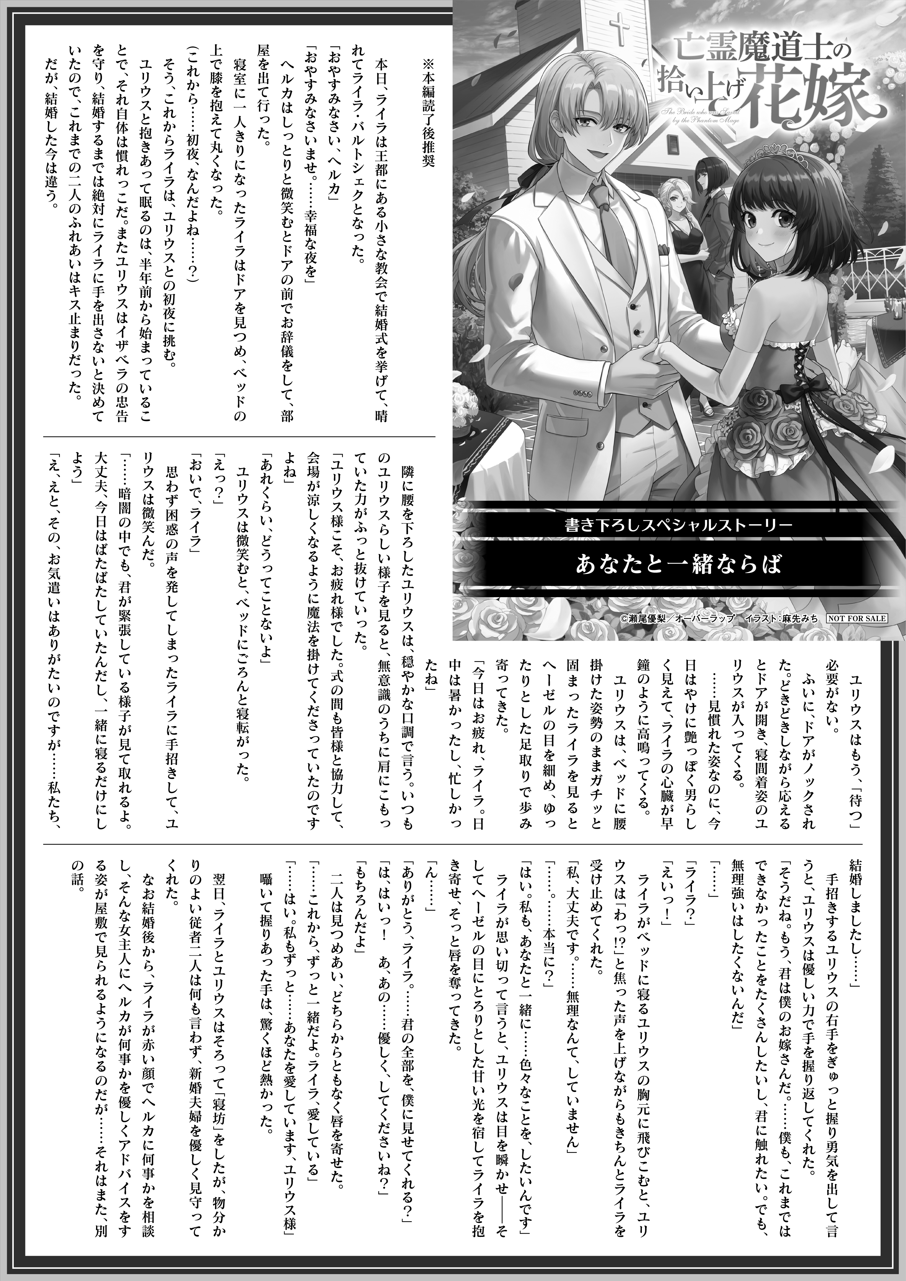 【ノベルスf】『亡霊魔道士の拾い上げ花嫁 2』B5SSペーパー